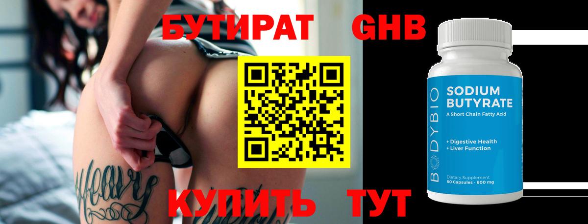 БУТИРАТ оксана  Чусовой 