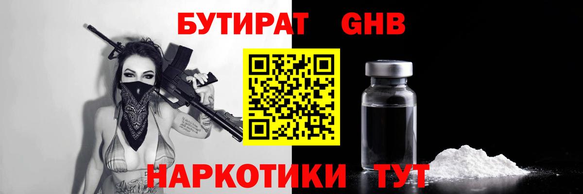 БУТИРАТ 1.4BDO  Вход с VPN  Бутират  Чусовой 