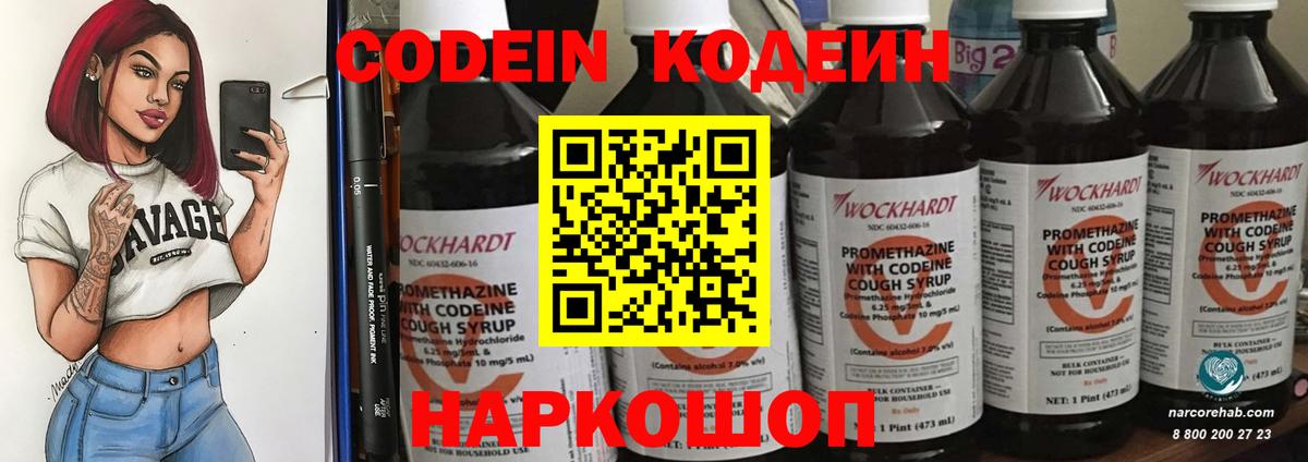 Codein напиток Lean (лин)  Кодеин Purple Drank  Вход с VPN  Чусовой 