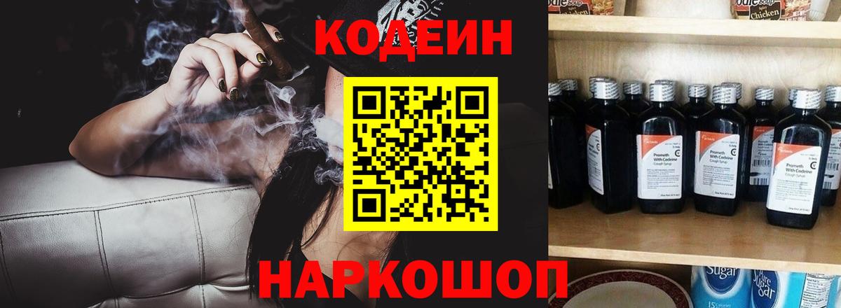 Кодеин напиток Lean (лин) Чусовой