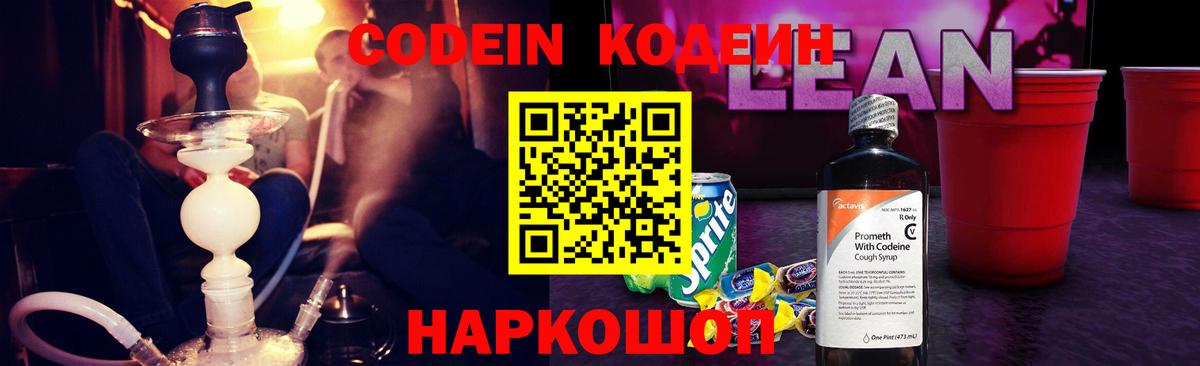 Codein Purple Drank  Чусовой 