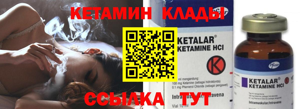 КЕТАМИН ketamine  Вход с VPN  Чусовой 
