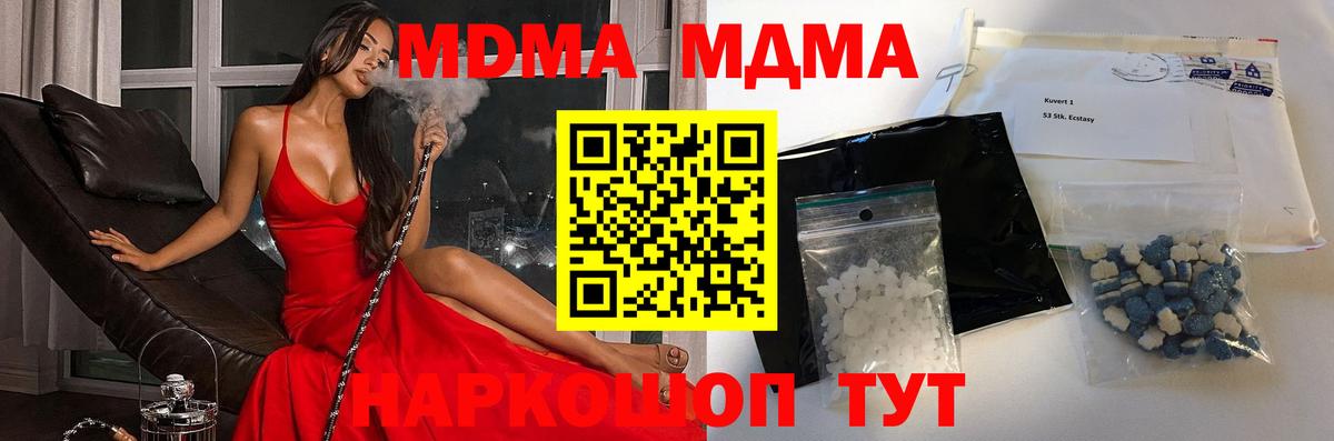 МДМА Molly  МДМА crystal  Чусовой 