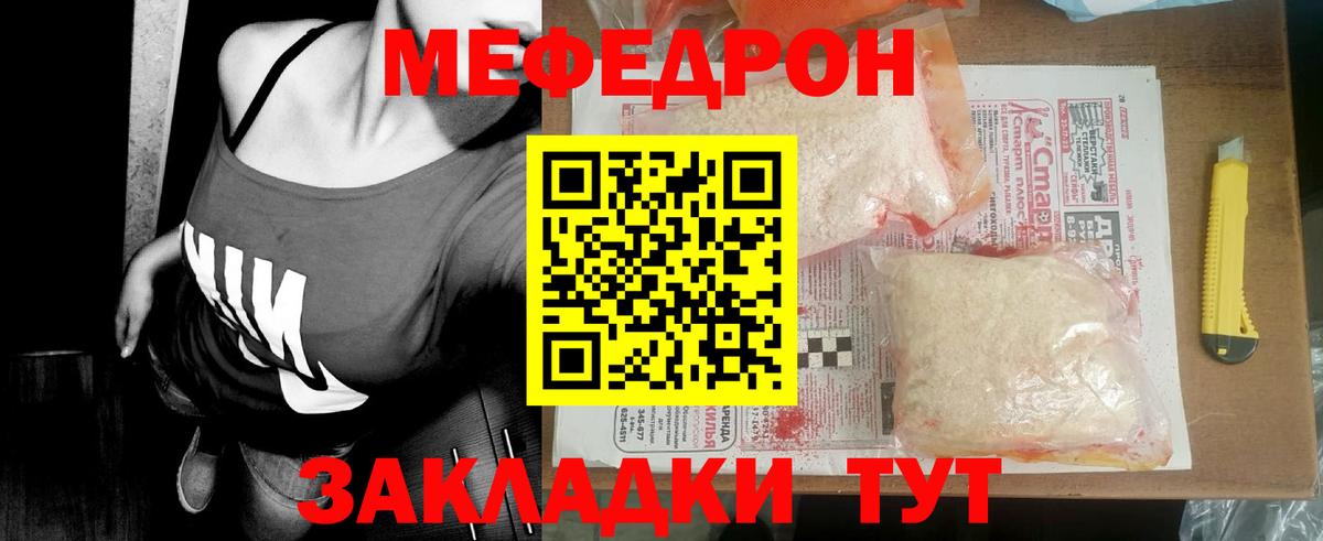 Мефедрон мука Чусовой