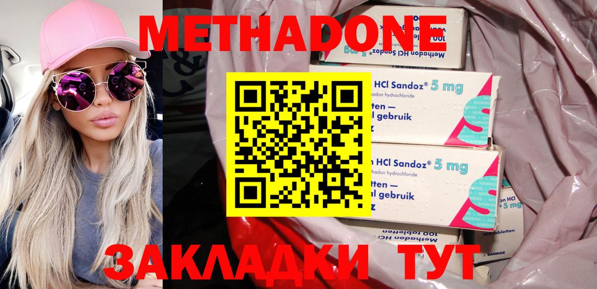 Метадон кристалл  Вход с VPN  МЕТАДОН methadone  Чусовой 