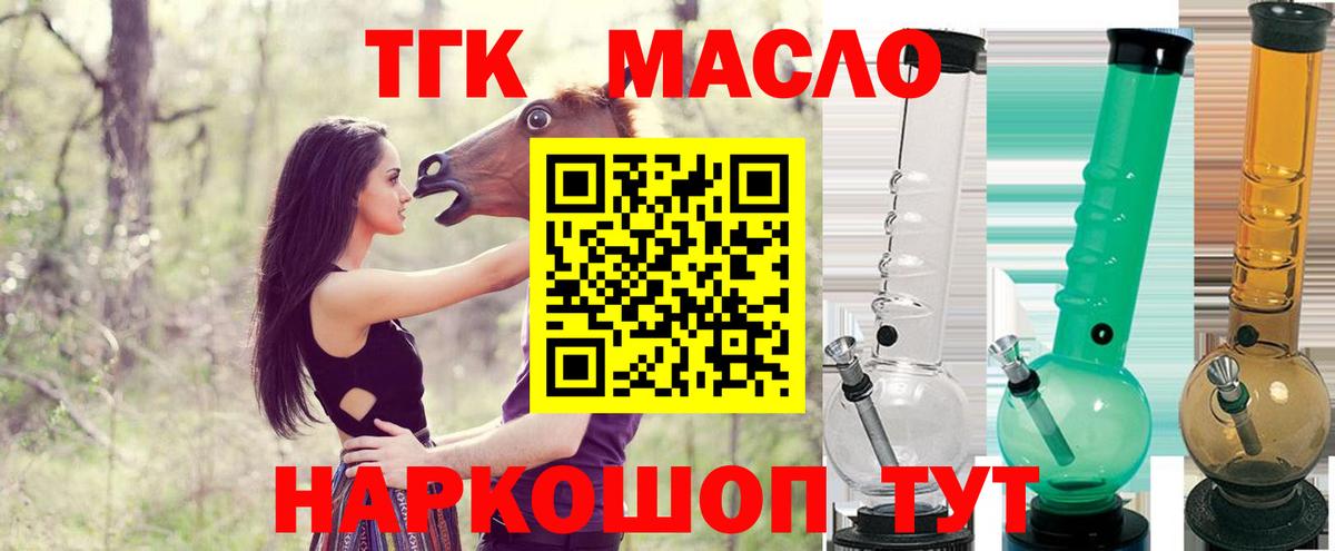 Чусовой  ТГК жижа  Вход с VPN  Дистиллят ТГК THC oil 